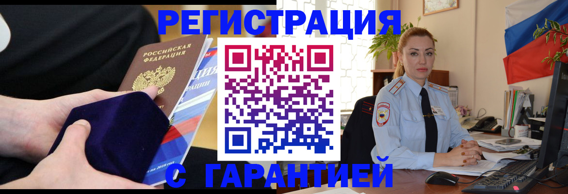 временная регистрация гарантия в ЕАО