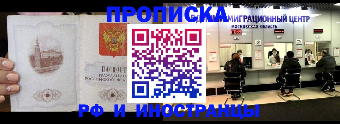 прописка ребенка в ЕАО