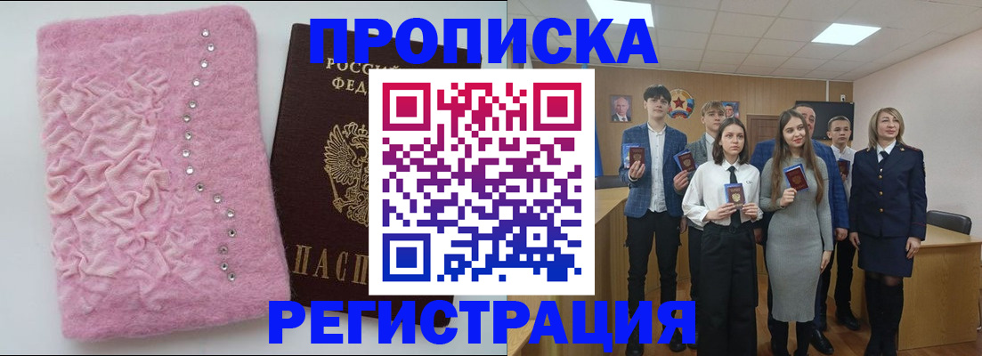 временная регистрация для школы в ЕАО