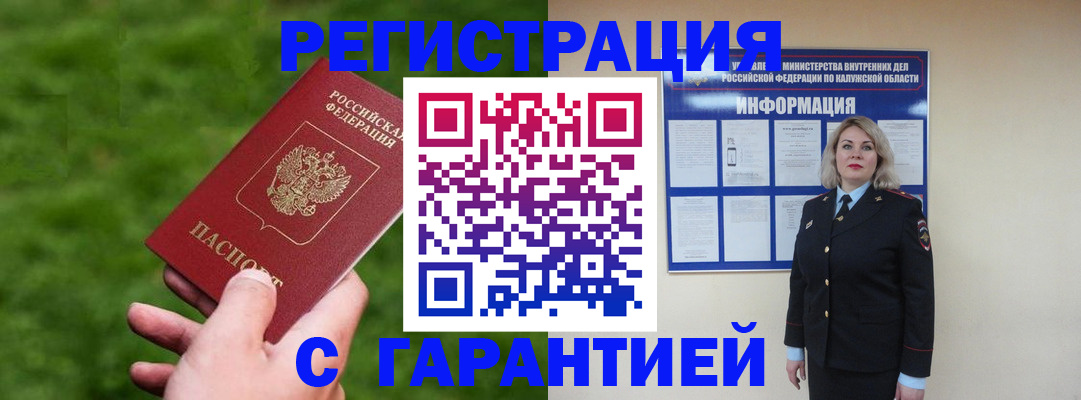 прописка в ЕАО