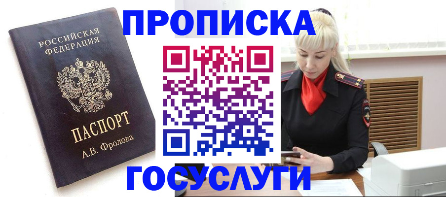 прописка для работы в ЕАО