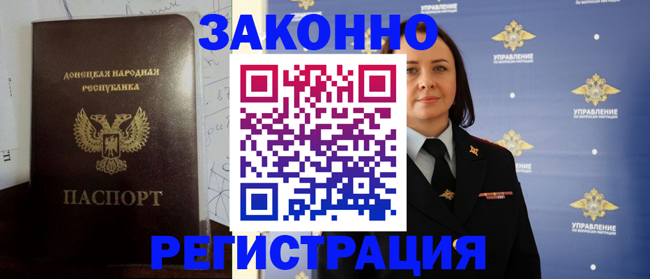 купить прописку в ЕАО